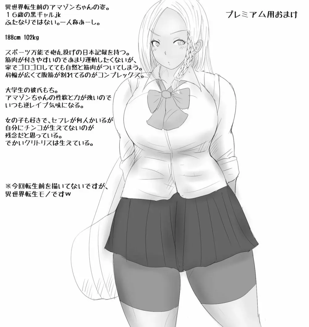 高身長筋肉ふたなり短編集アマゾンちゃん・土方のみゆきさん Page.73