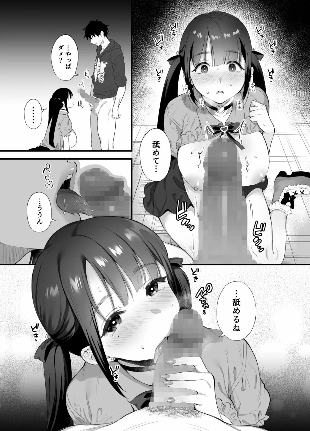 廃墟で地雷女子と夜中じゅう中出しセックスした話 Page.11