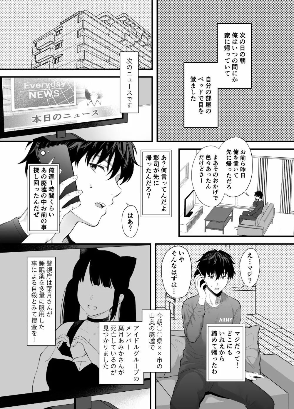 廃墟で地雷女子と夜中じゅう中出しセックスした話 Page.31