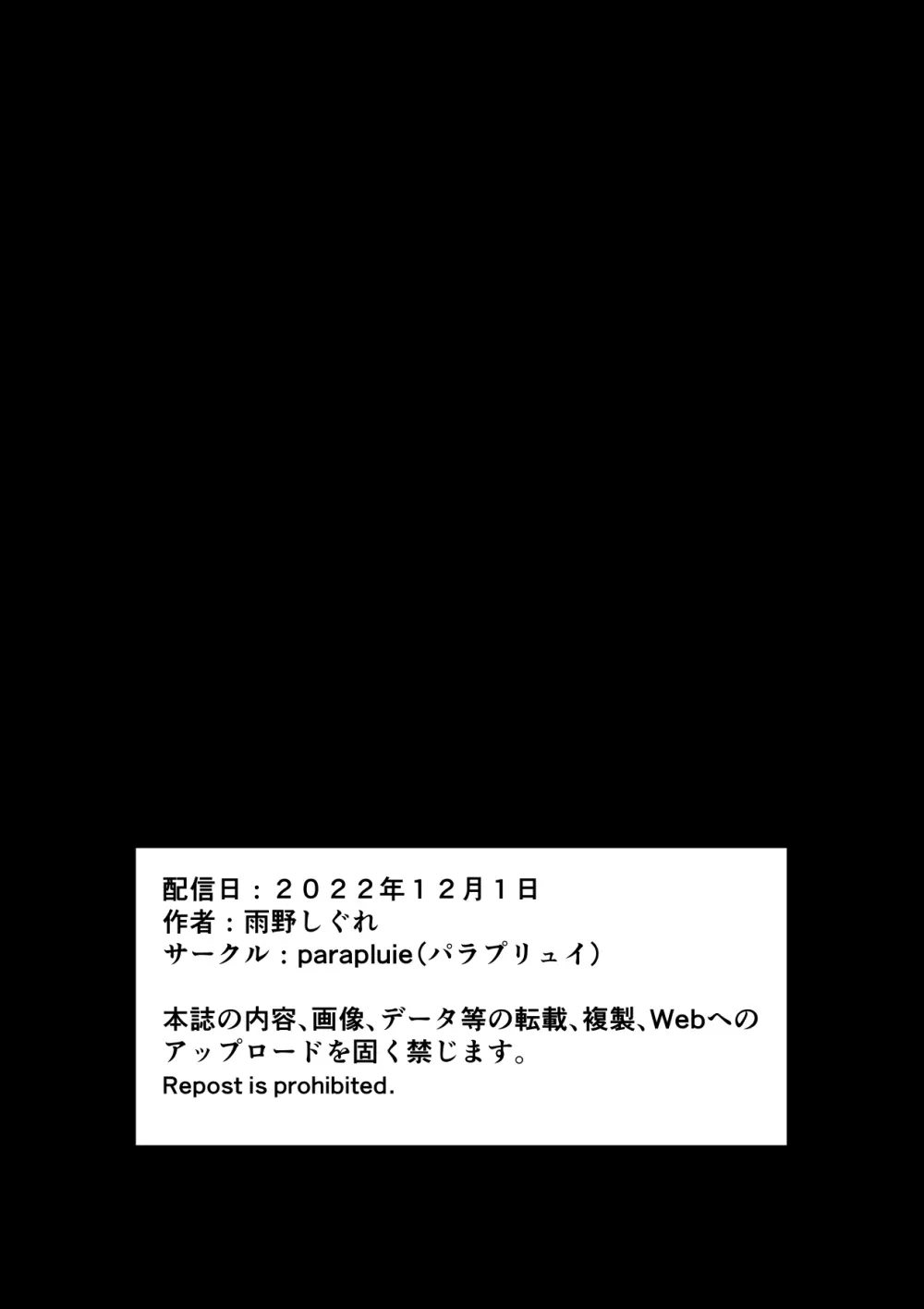 廃墟で地雷女子と夜中じゅう中出しセックスした話 Page.34