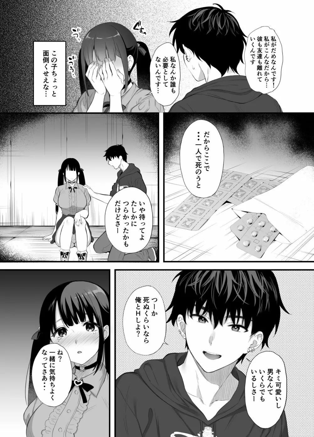 廃墟で地雷女子と夜中じゅう中出しセックスした話 Page.6