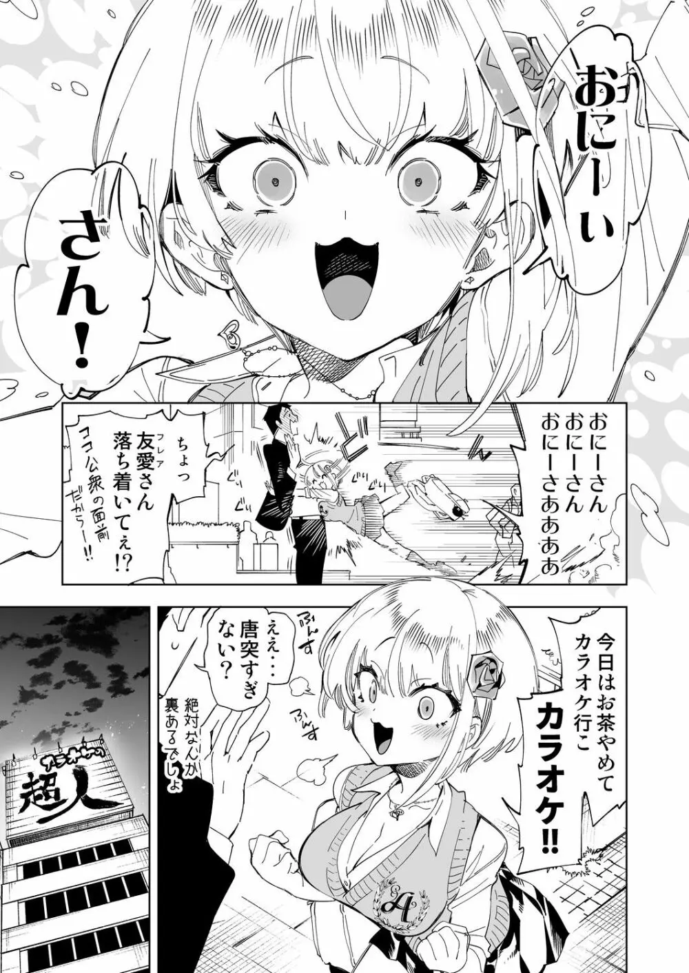 おにーさん、私達とお茶しませんかぁ?4 Page.5