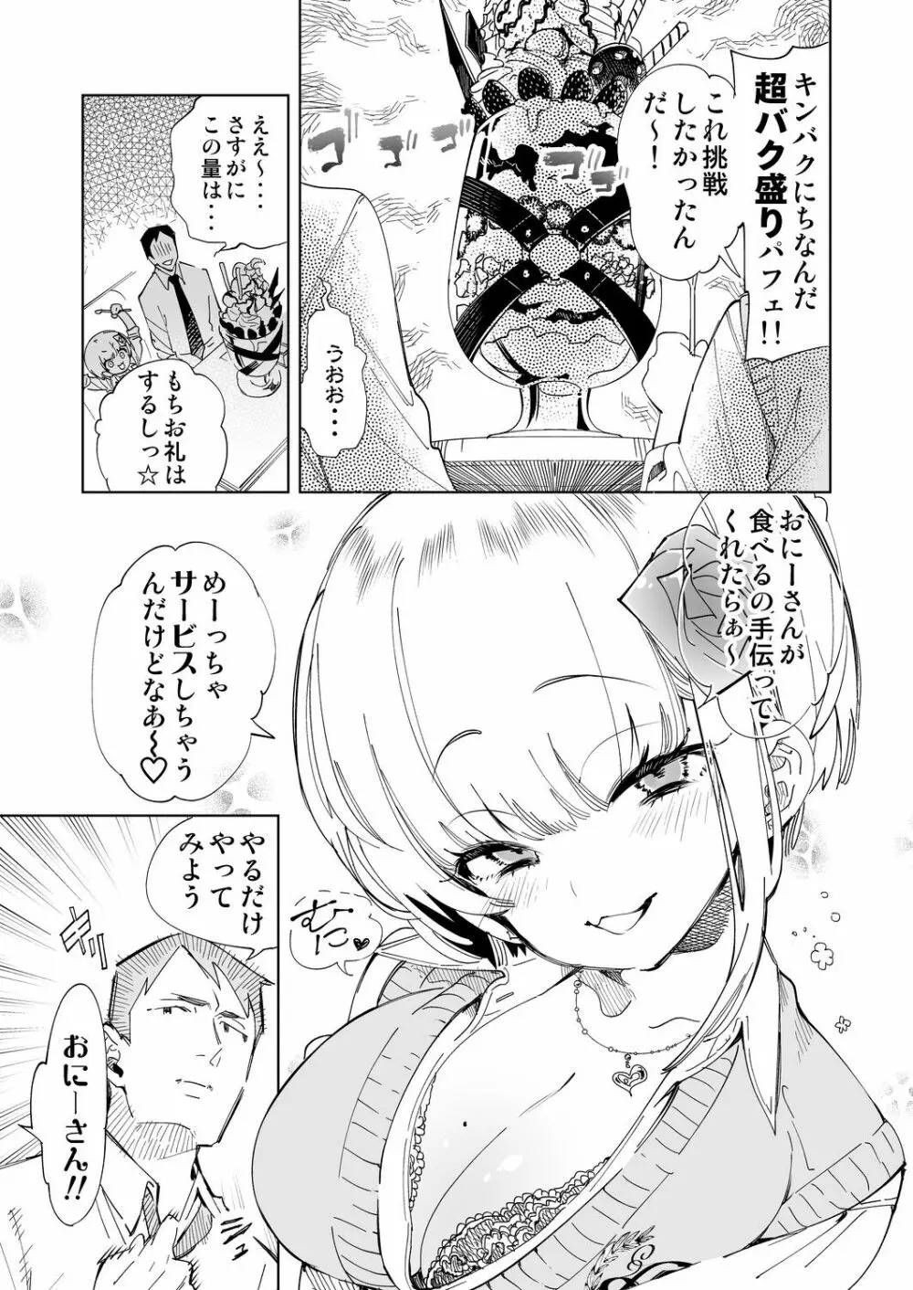 おにーさん、私達とお茶しませんかぁ?4 Page.7