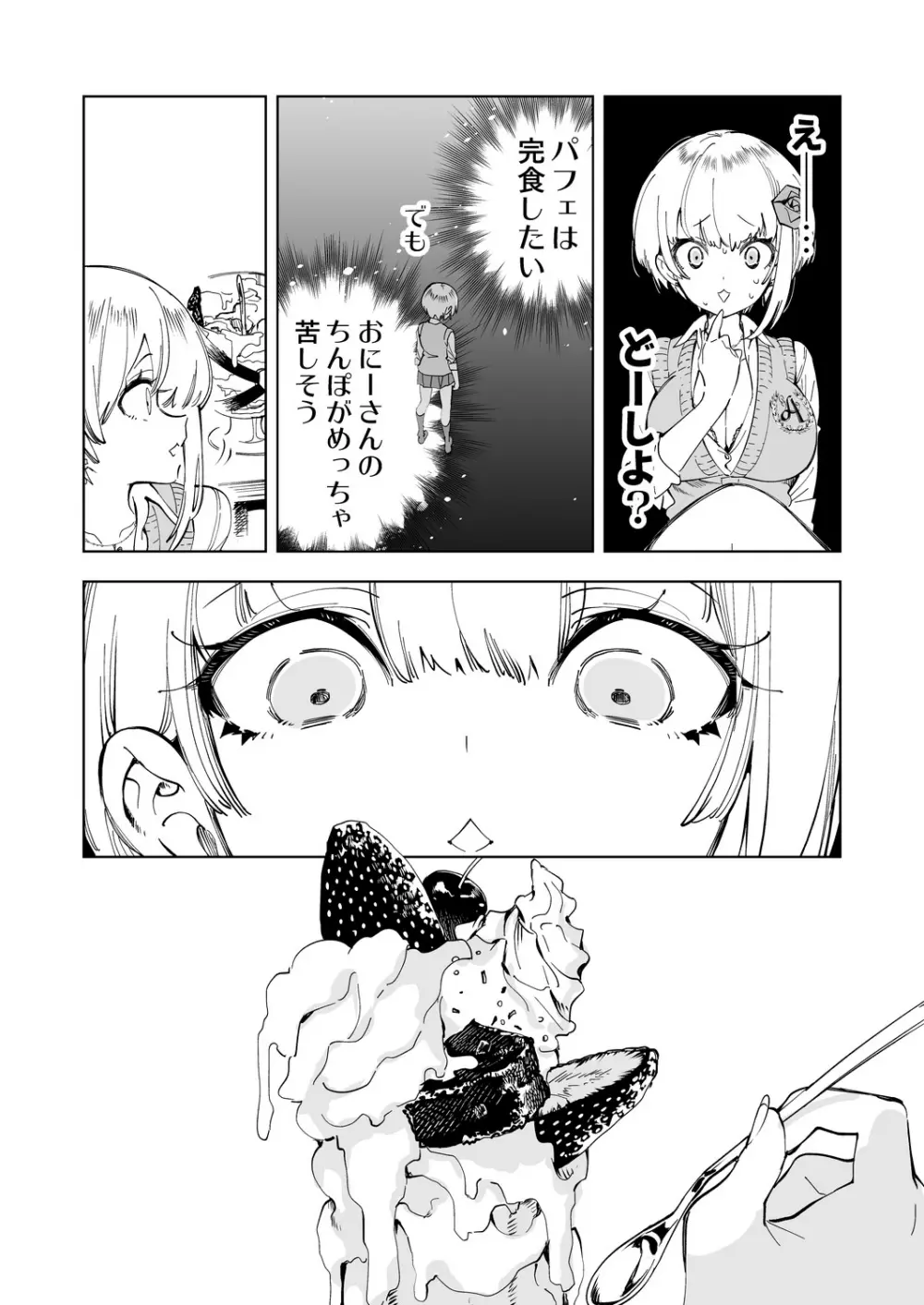 おにーさん、私達とお茶しませんかぁ?4 Page.9