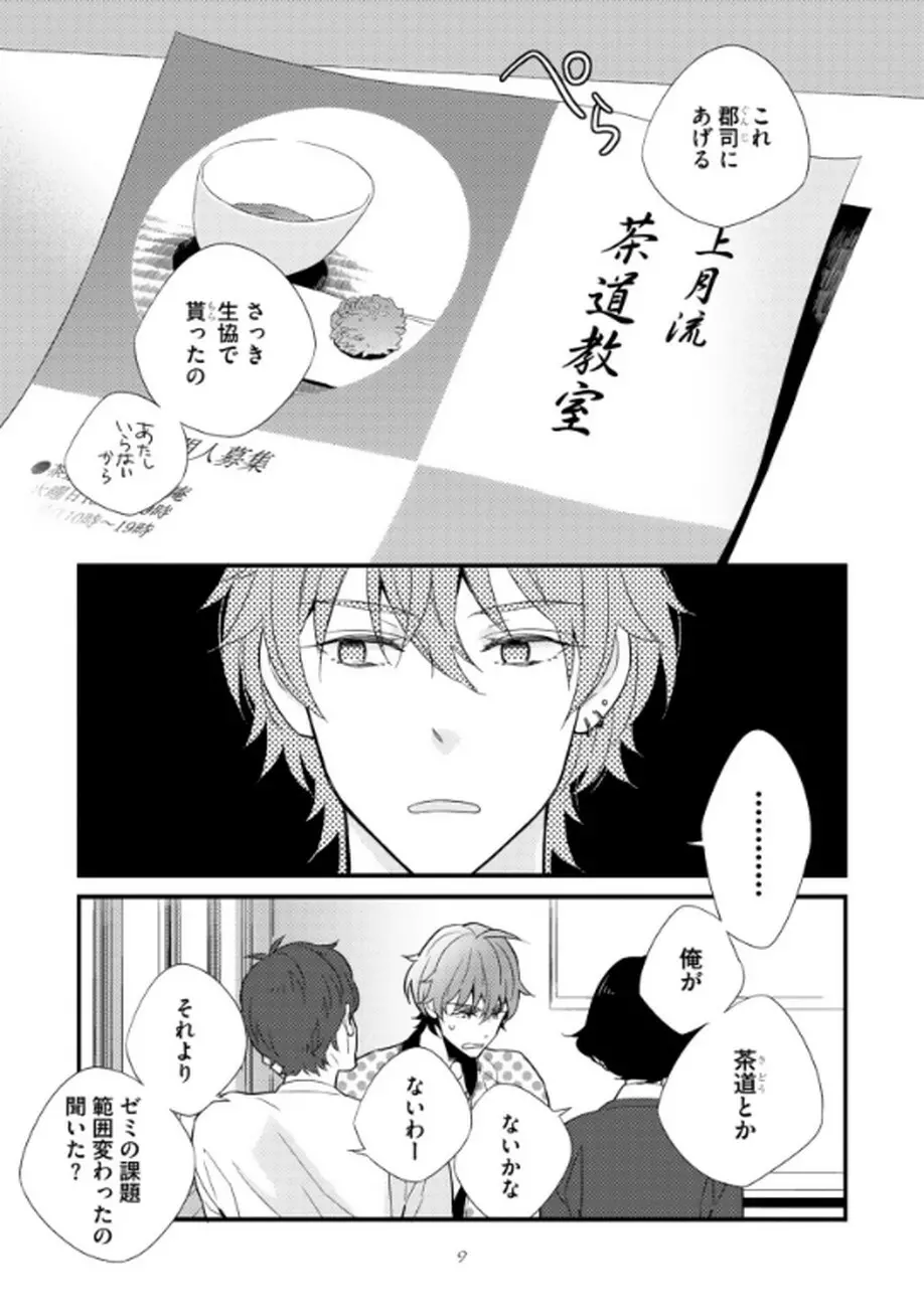 茶室遊戯～秘すれば花～ Page.10