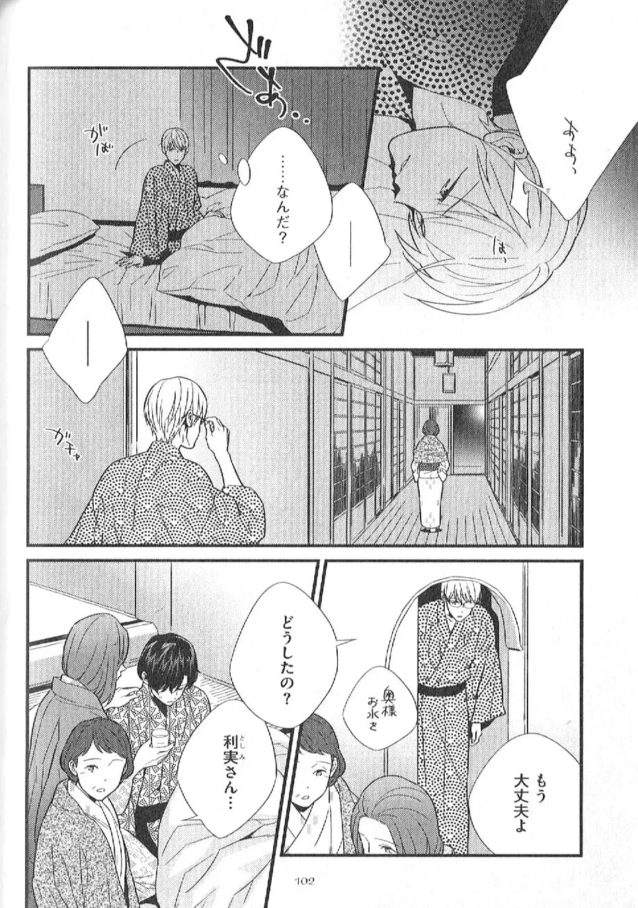 茶室遊戯～秘すれば花～ Page.103