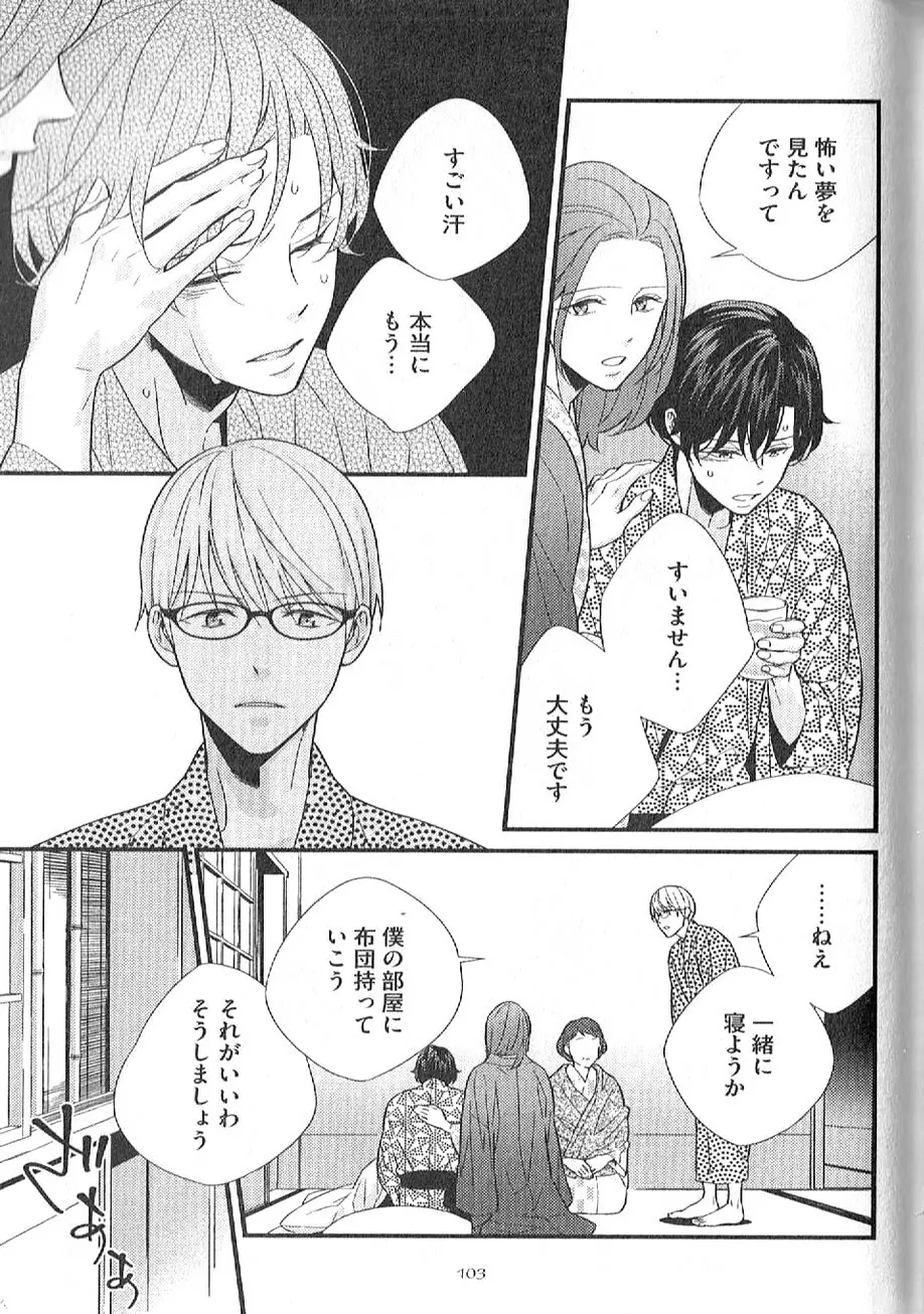 茶室遊戯～秘すれば花～ Page.104