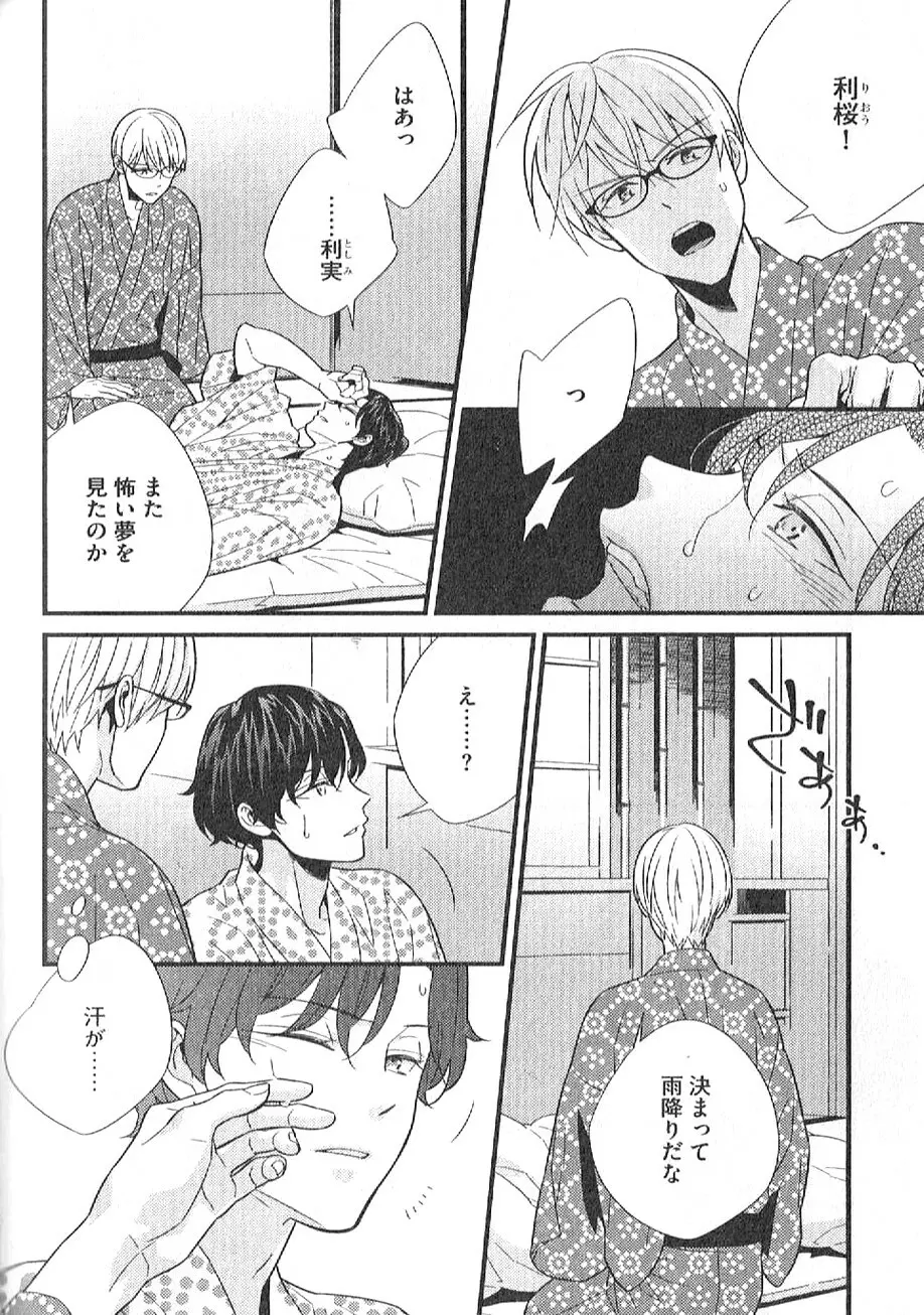 茶室遊戯～秘すれば花～ Page.109