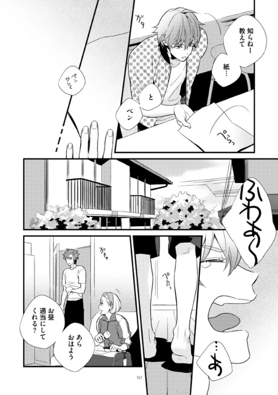 茶室遊戯～秘すれば花～ Page.11