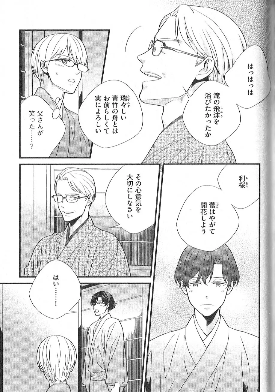 茶室遊戯～秘すれば花～ Page.112