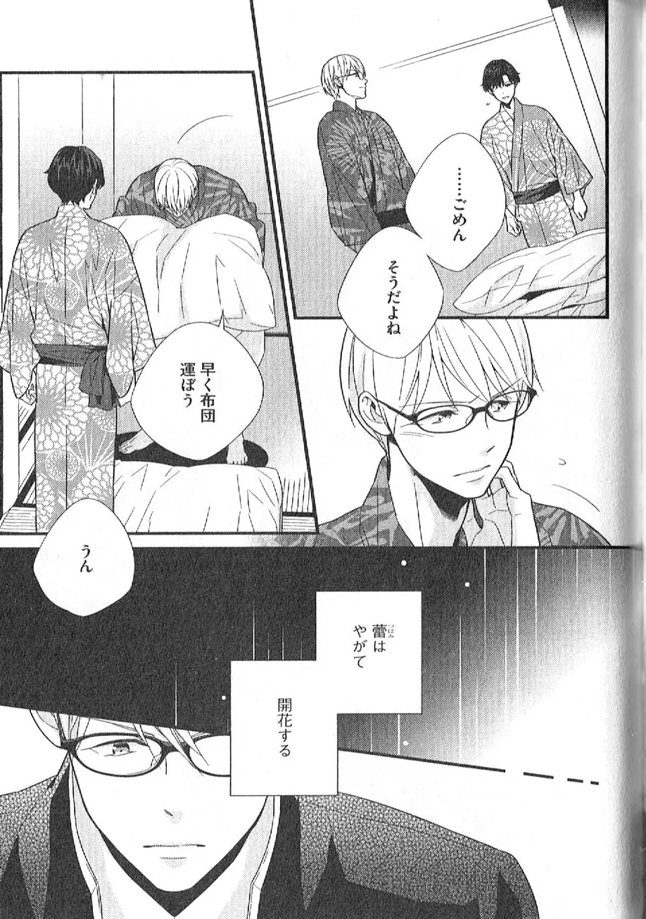 茶室遊戯～秘すれば花～ Page.114