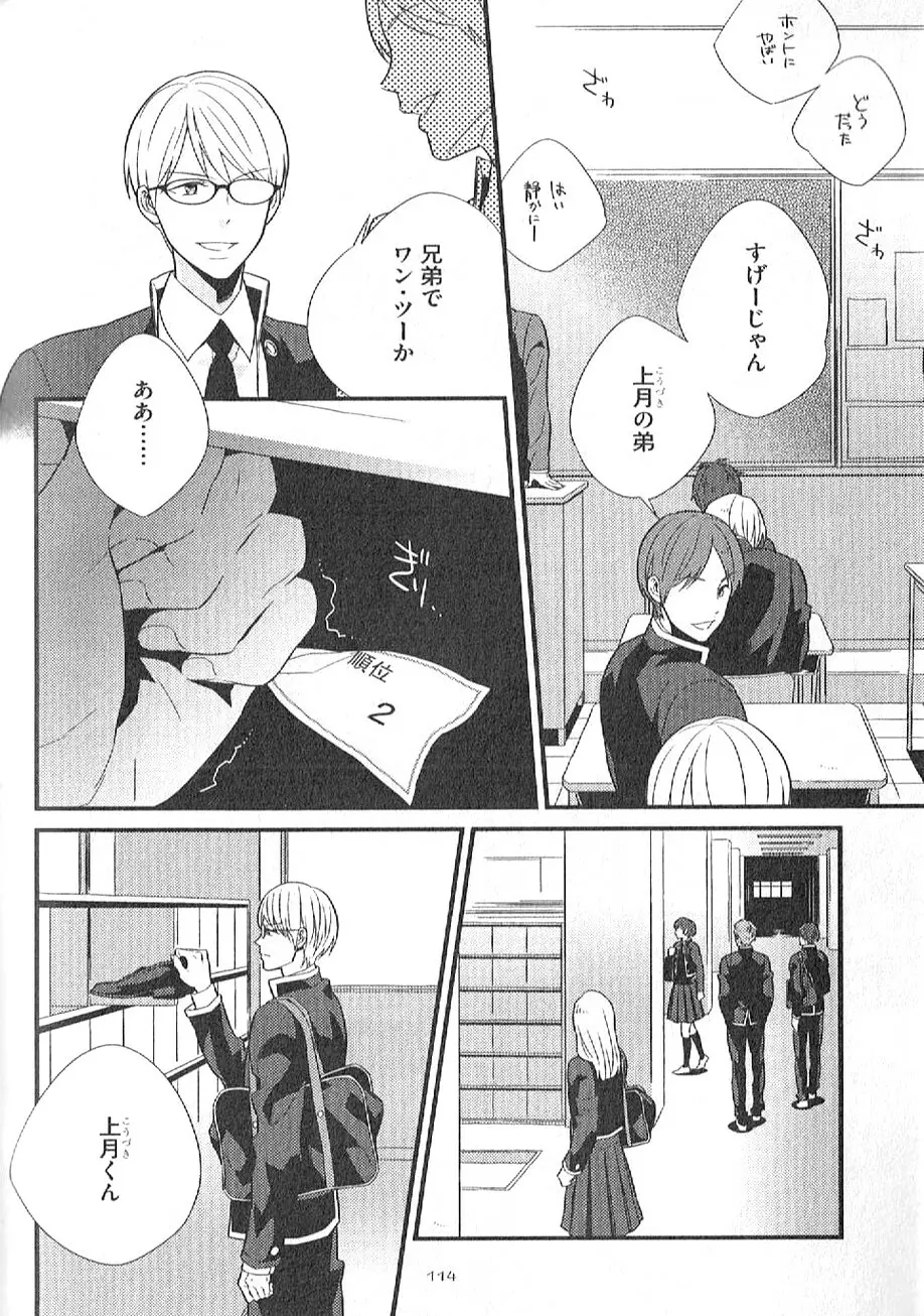 茶室遊戯～秘すれば花～ Page.115