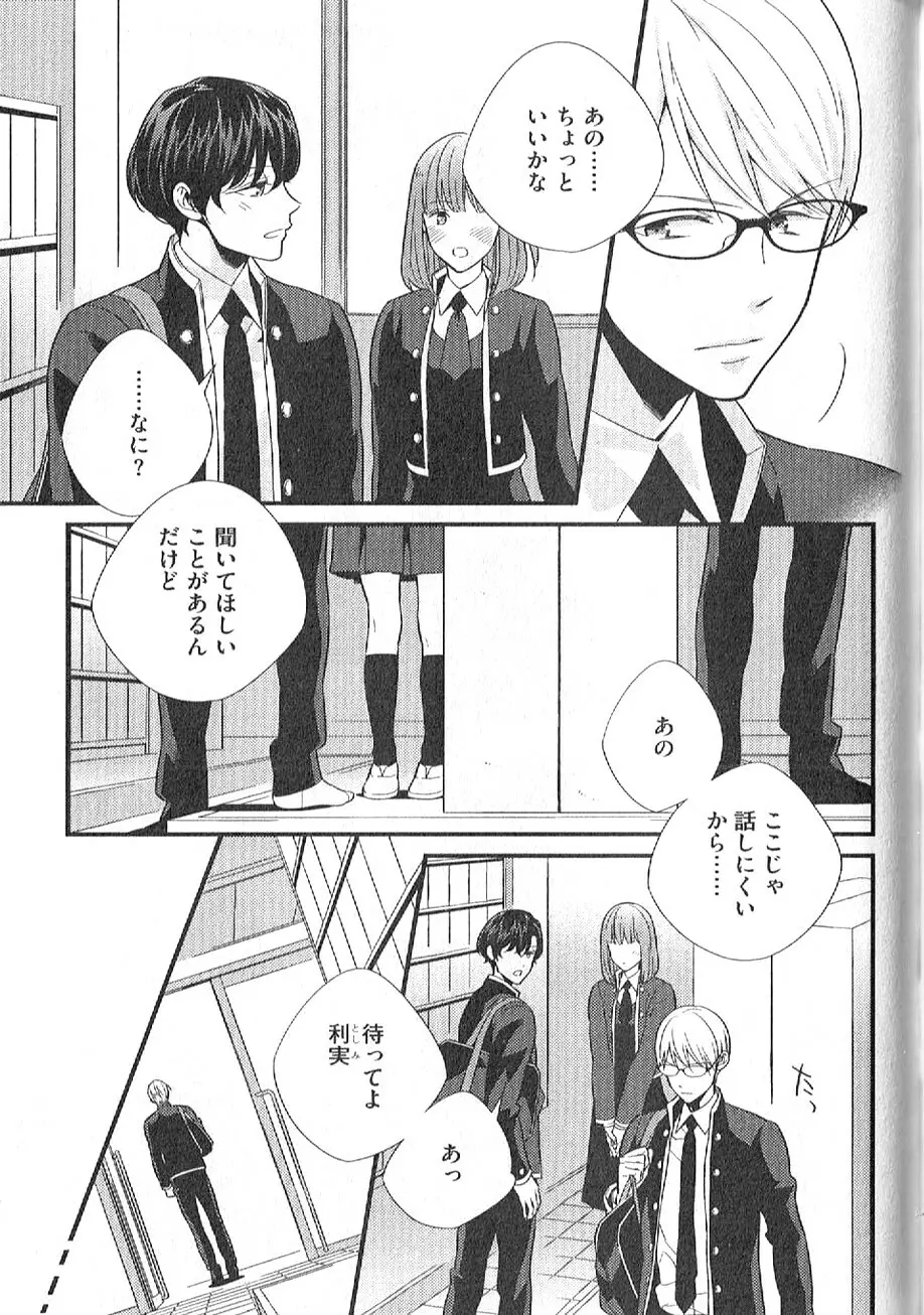 茶室遊戯～秘すれば花～ Page.116