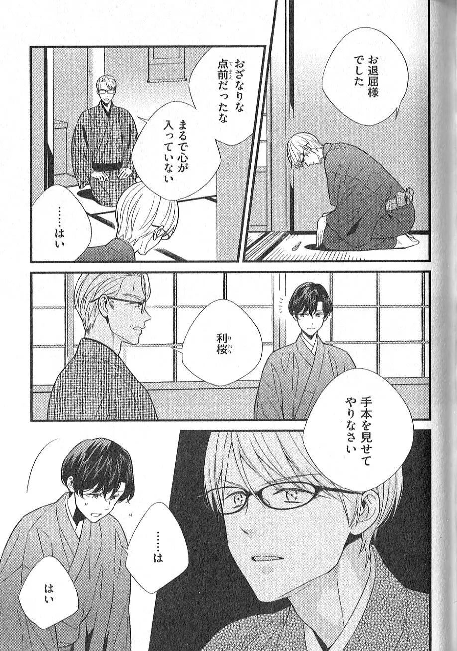 茶室遊戯～秘すれば花～ Page.118