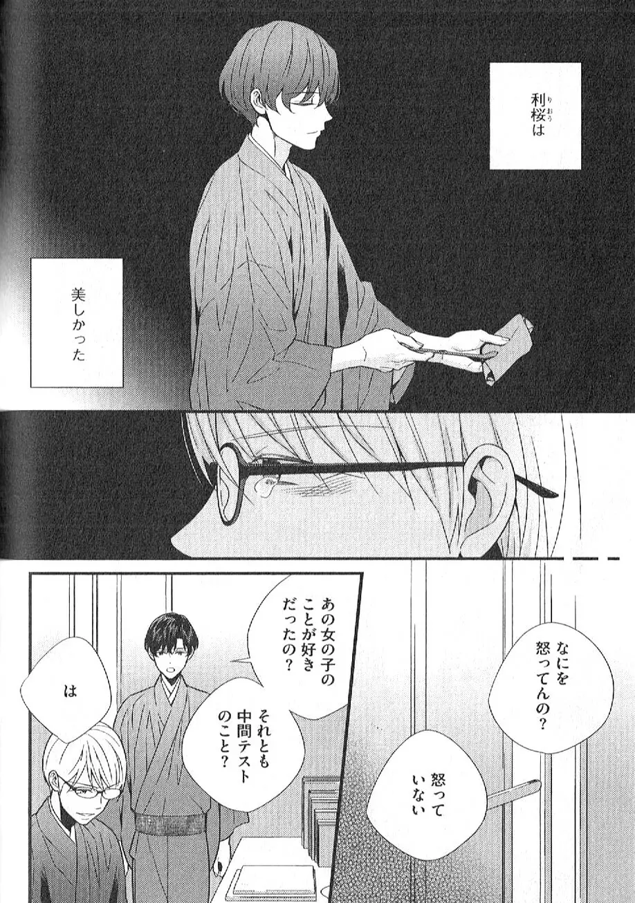 茶室遊戯～秘すれば花～ Page.119