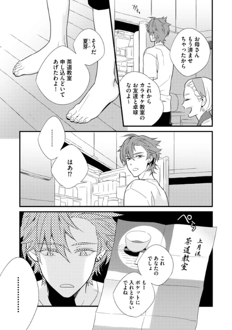 茶室遊戯～秘すれば花～ Page.12