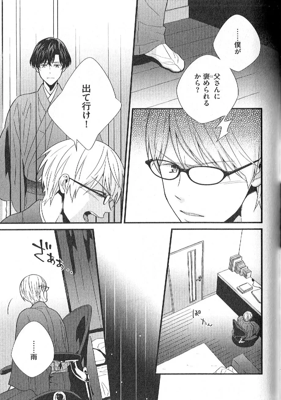 茶室遊戯～秘すれば花～ Page.120