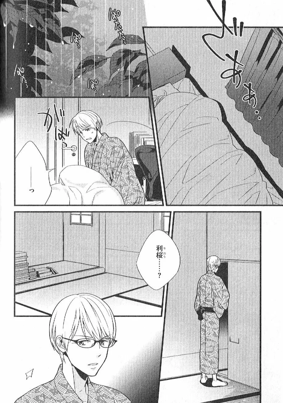 茶室遊戯～秘すれば花～ Page.121