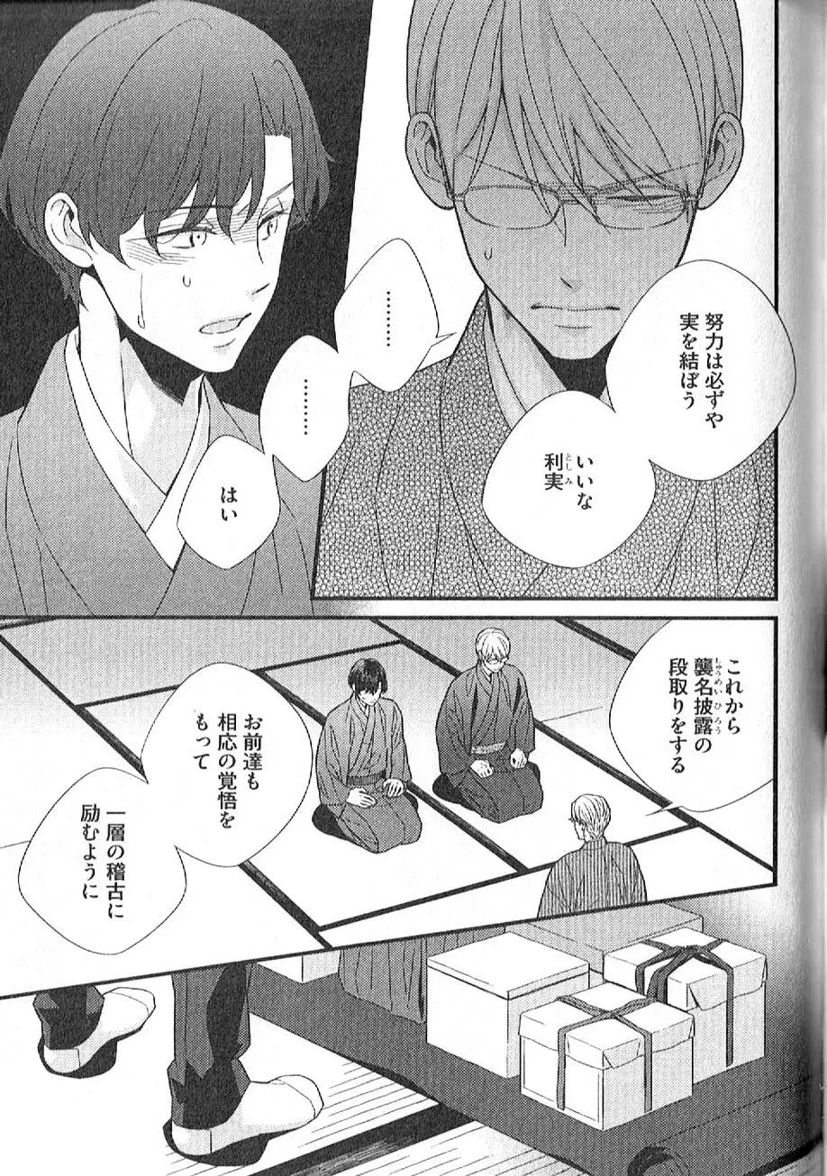 茶室遊戯～秘すれば花～ Page.126