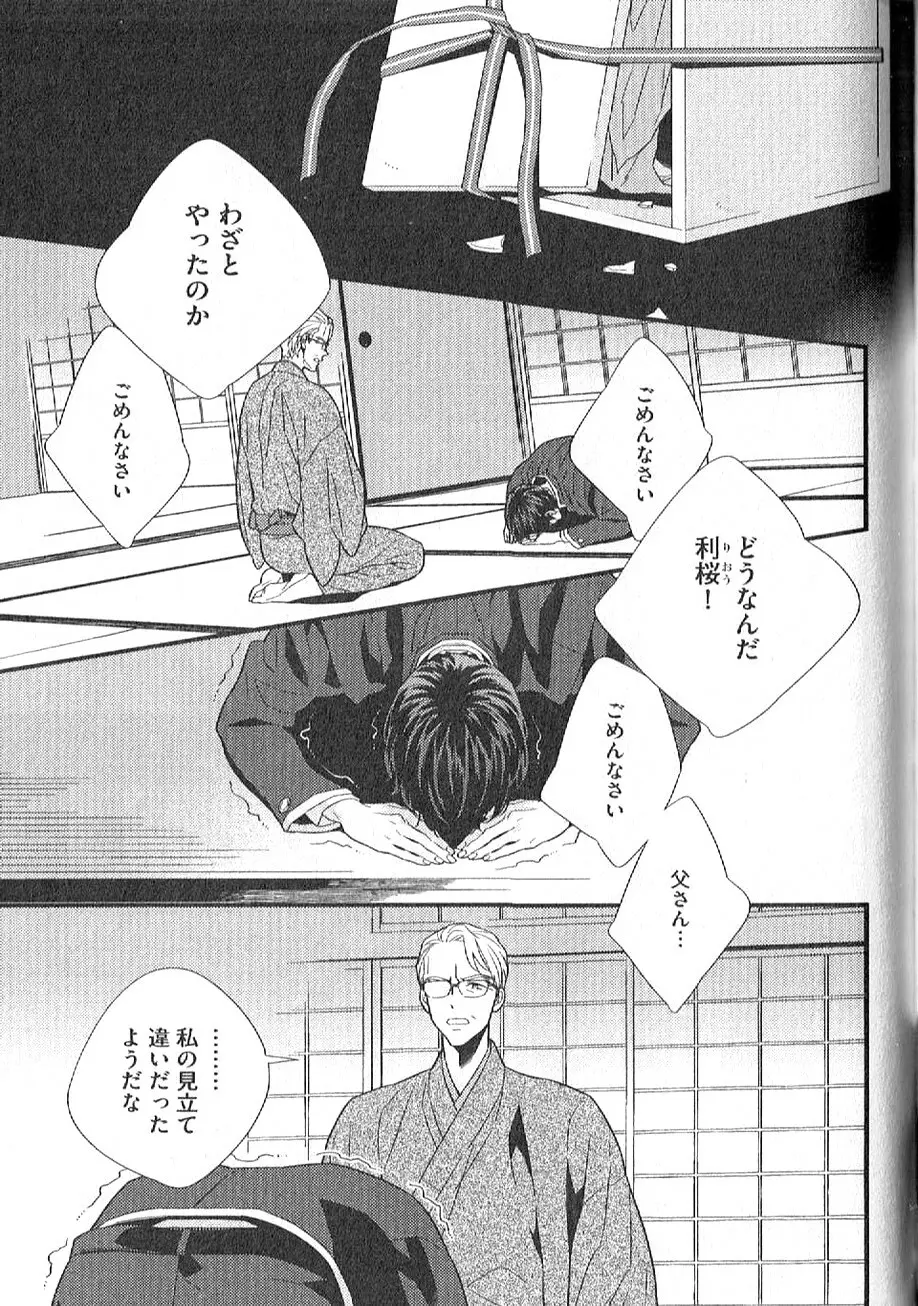 茶室遊戯～秘すれば花～ Page.128