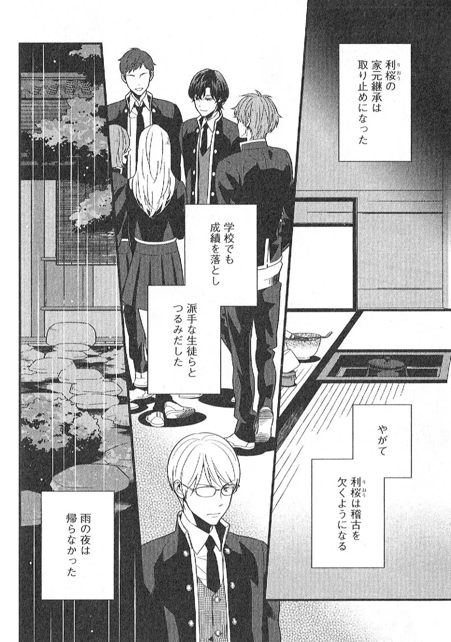 茶室遊戯～秘すれば花～ Page.129