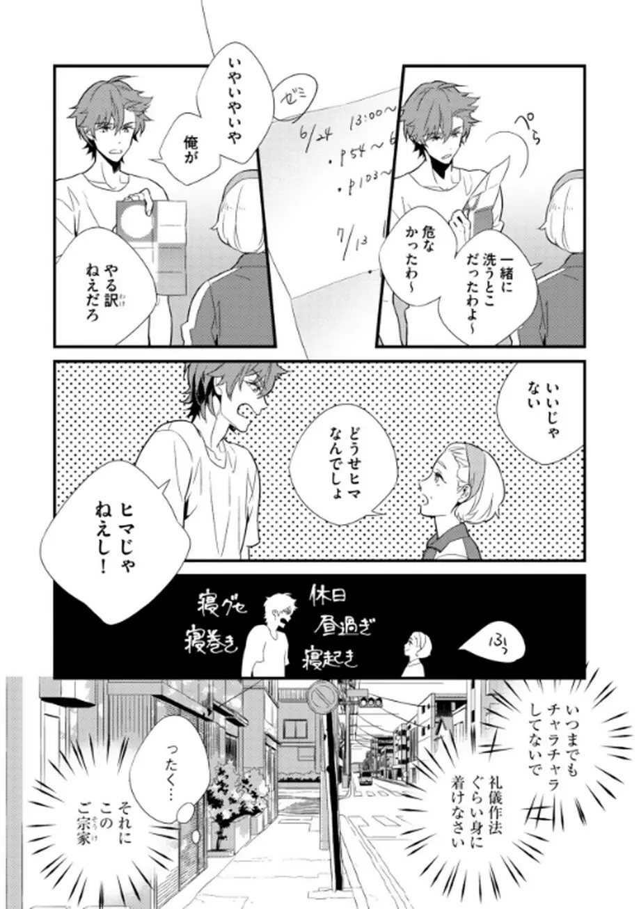 茶室遊戯～秘すれば花～ Page.13