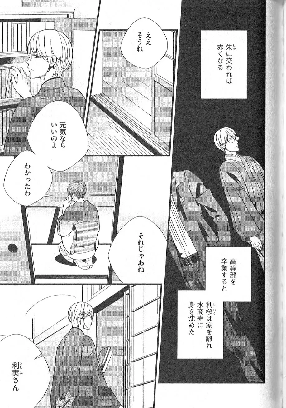 茶室遊戯～秘すれば花～ Page.130