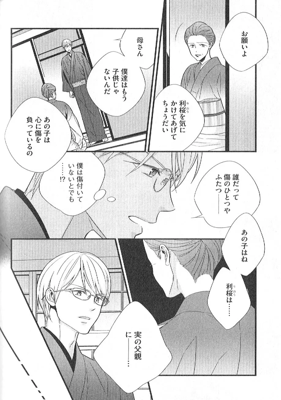 茶室遊戯～秘すれば花～ Page.131