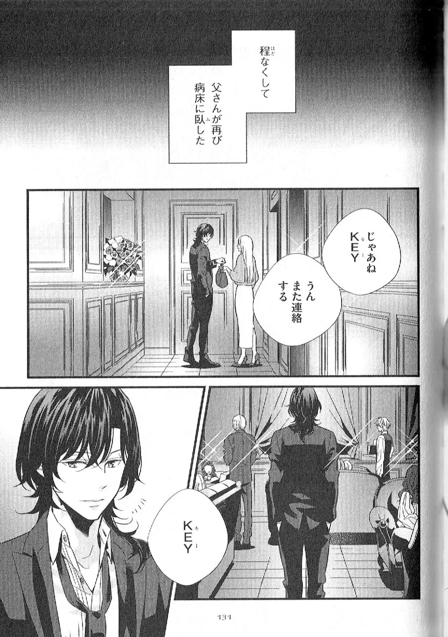 茶室遊戯～秘すれば花～ Page.132