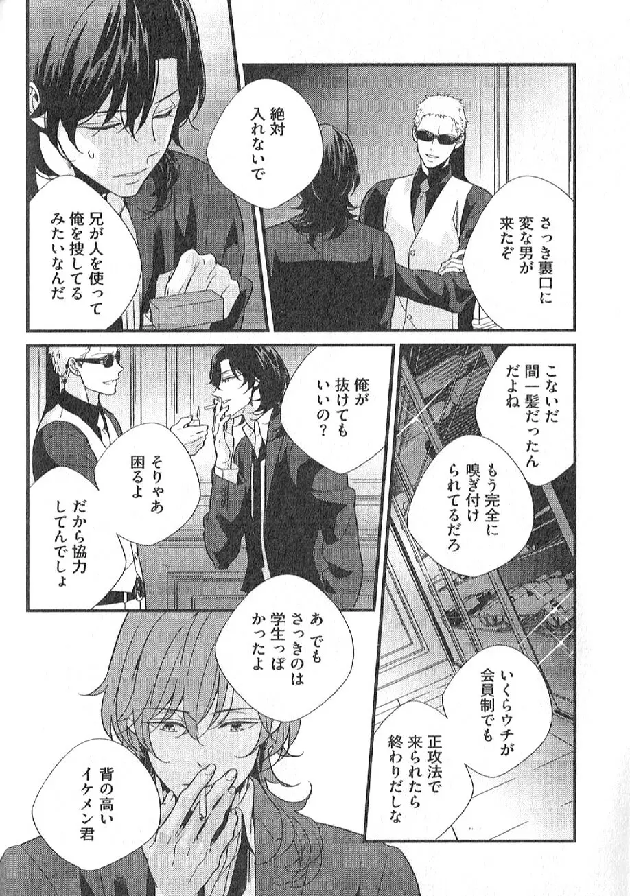 茶室遊戯～秘すれば花～ Page.133