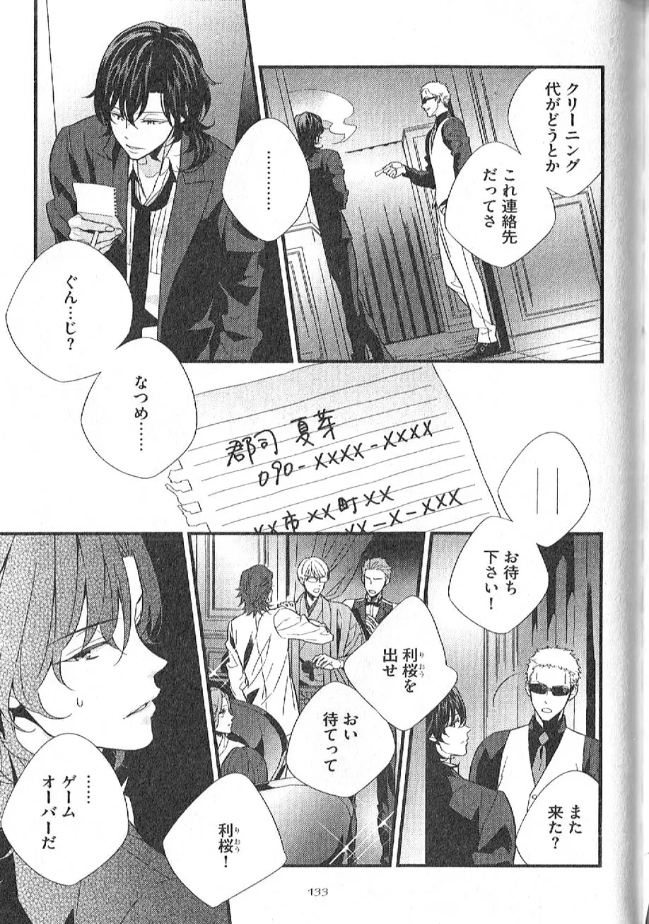 茶室遊戯～秘すれば花～ Page.134