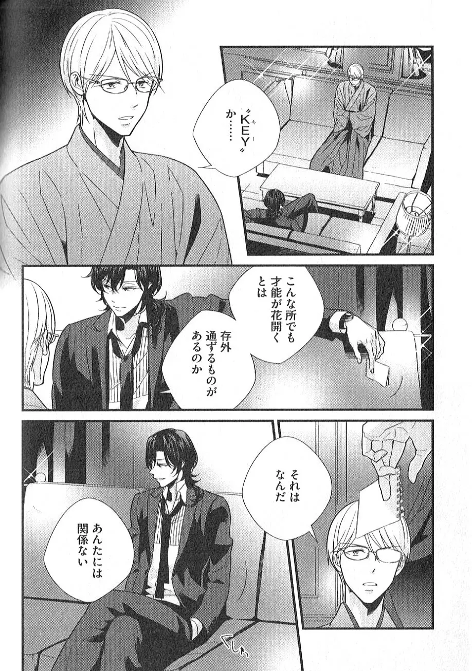 茶室遊戯～秘すれば花～ Page.135