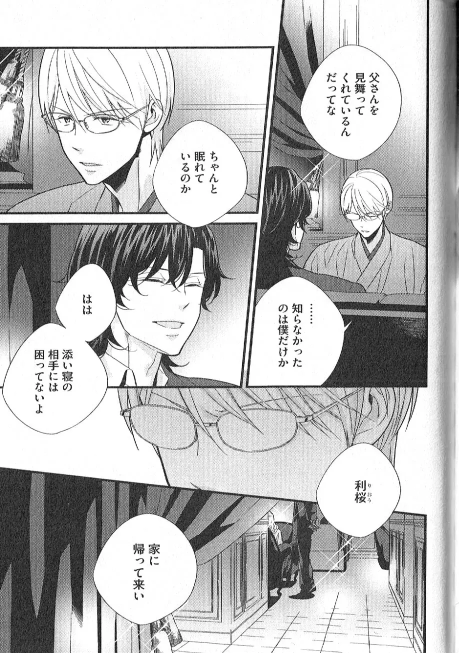 茶室遊戯～秘すれば花～ Page.136