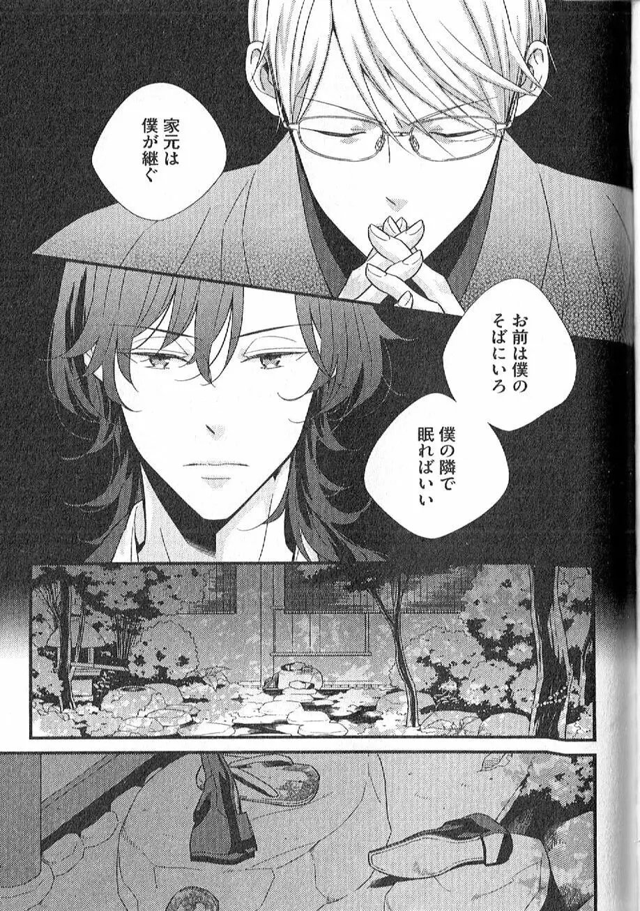 茶室遊戯～秘すれば花～ Page.138