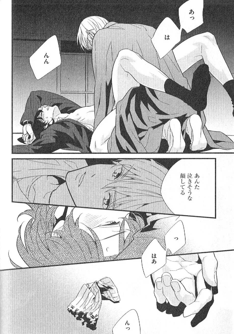 茶室遊戯～秘すれば花～ Page.141