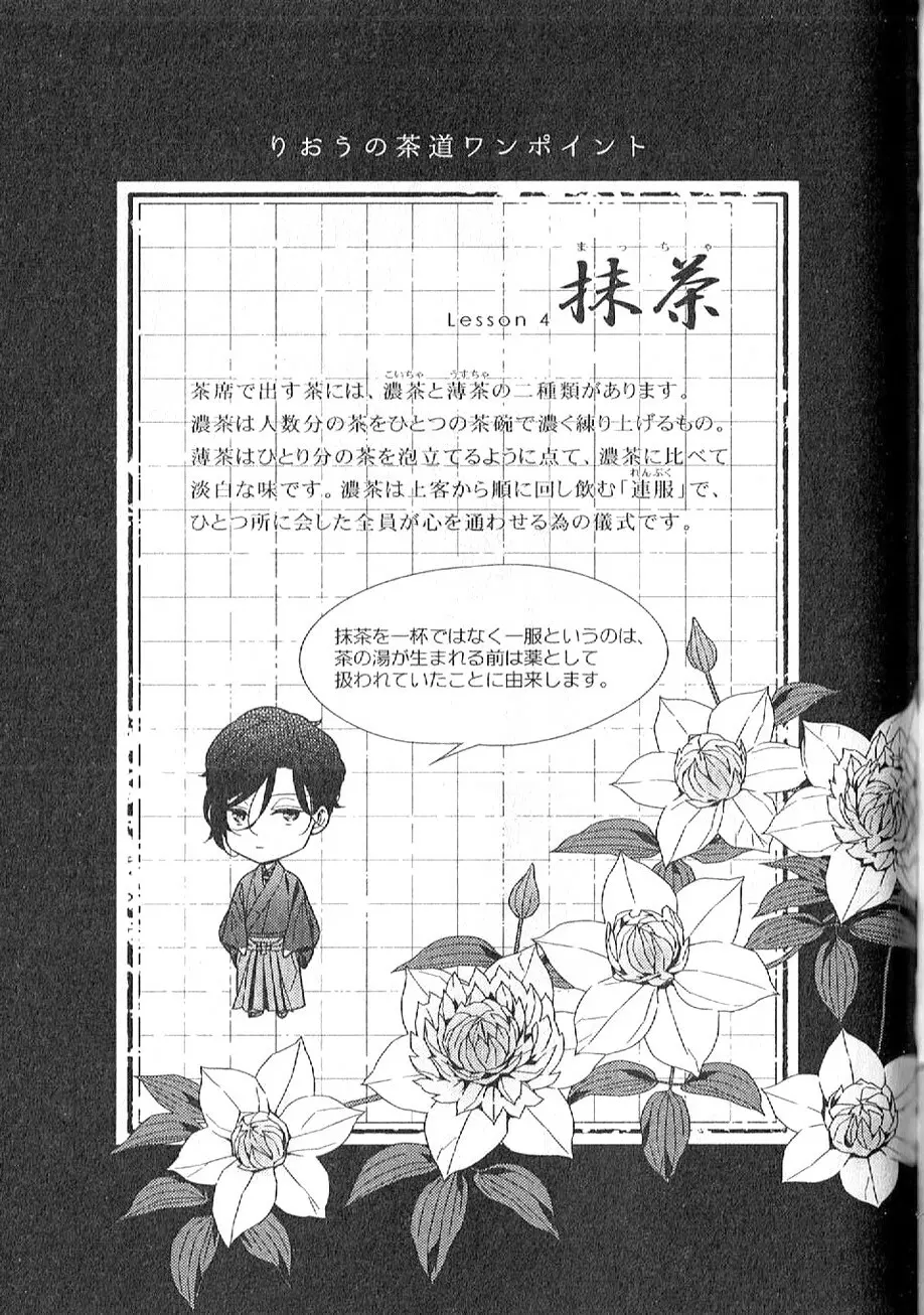 茶室遊戯～秘すれば花～ Page.142