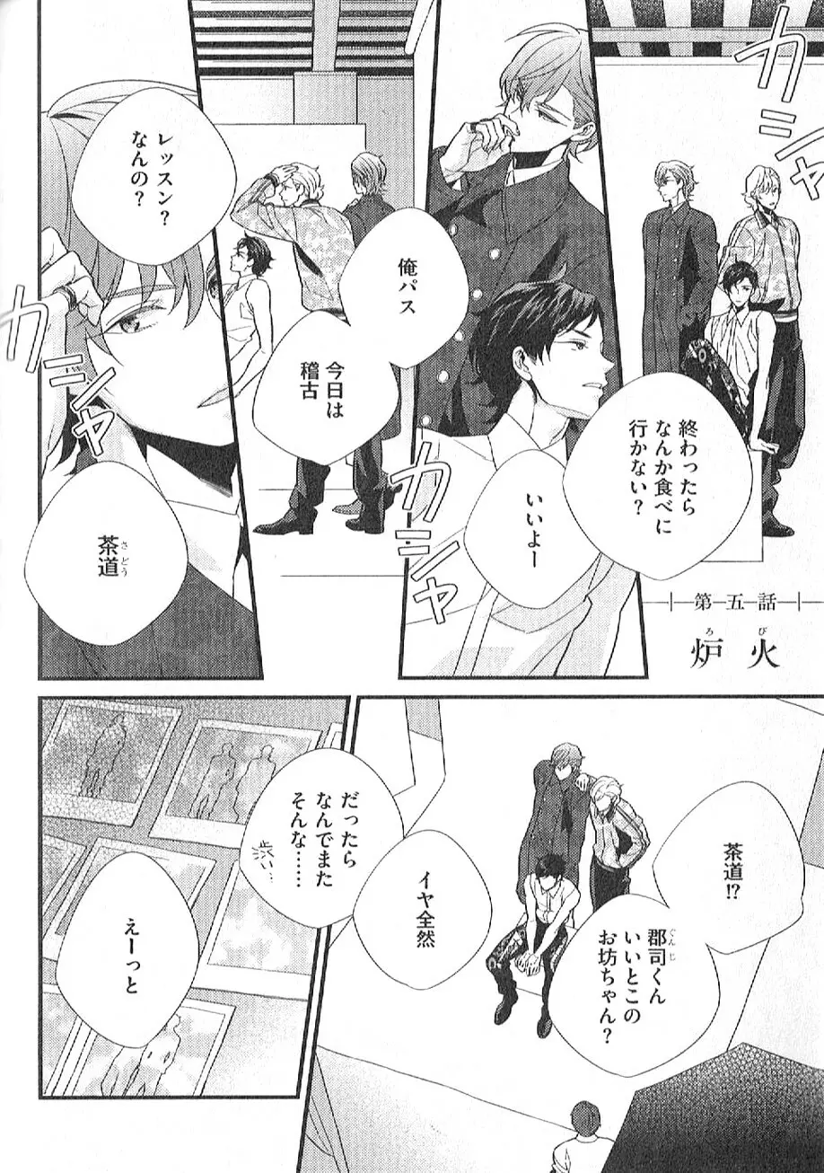 茶室遊戯～秘すれば花～ Page.143