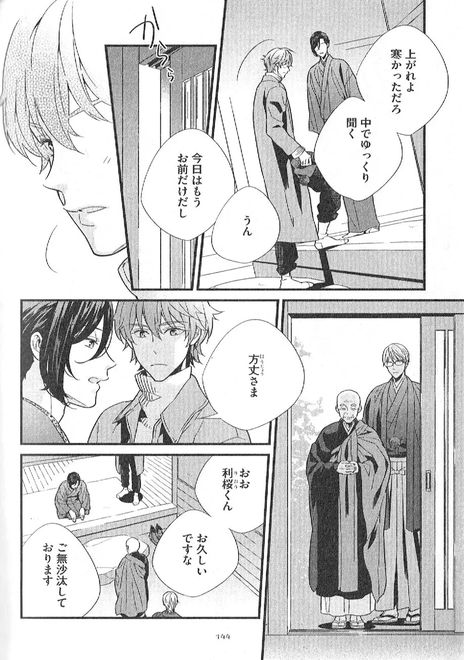 茶室遊戯～秘すれば花～ Page.145