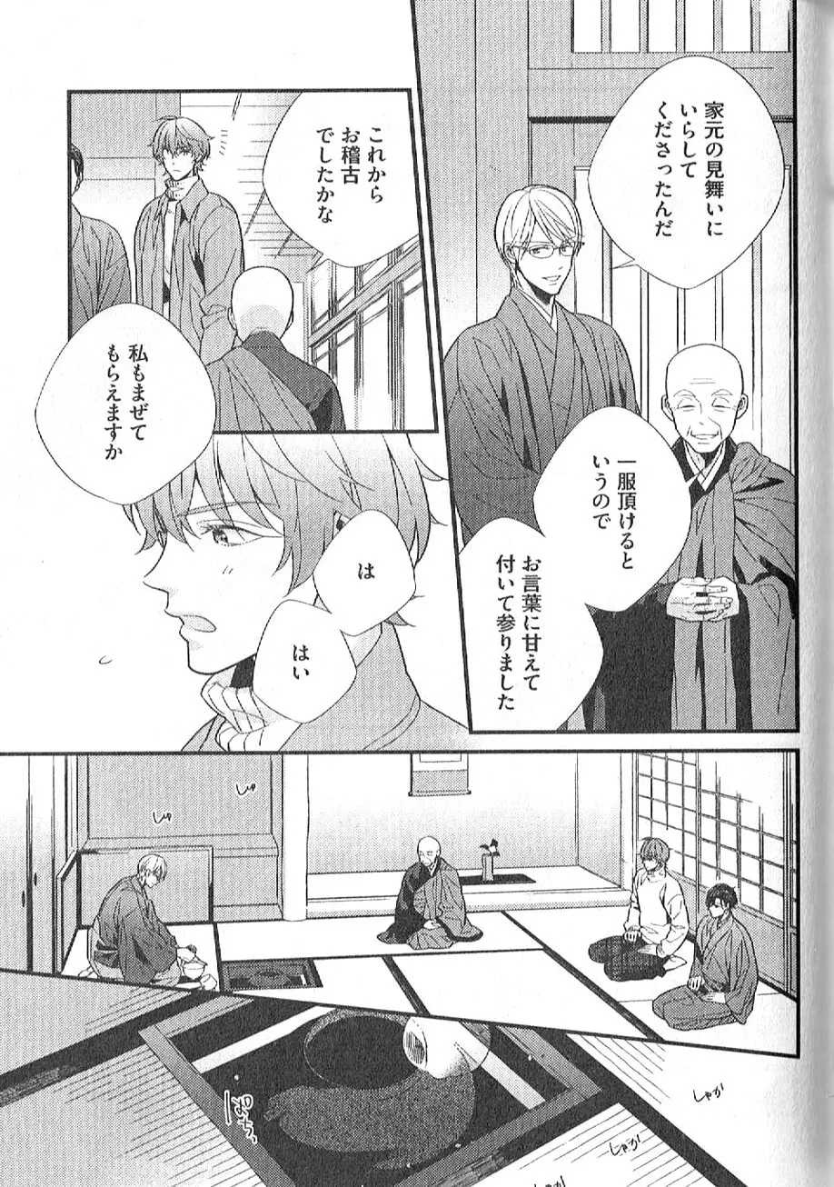 茶室遊戯～秘すれば花～ Page.146