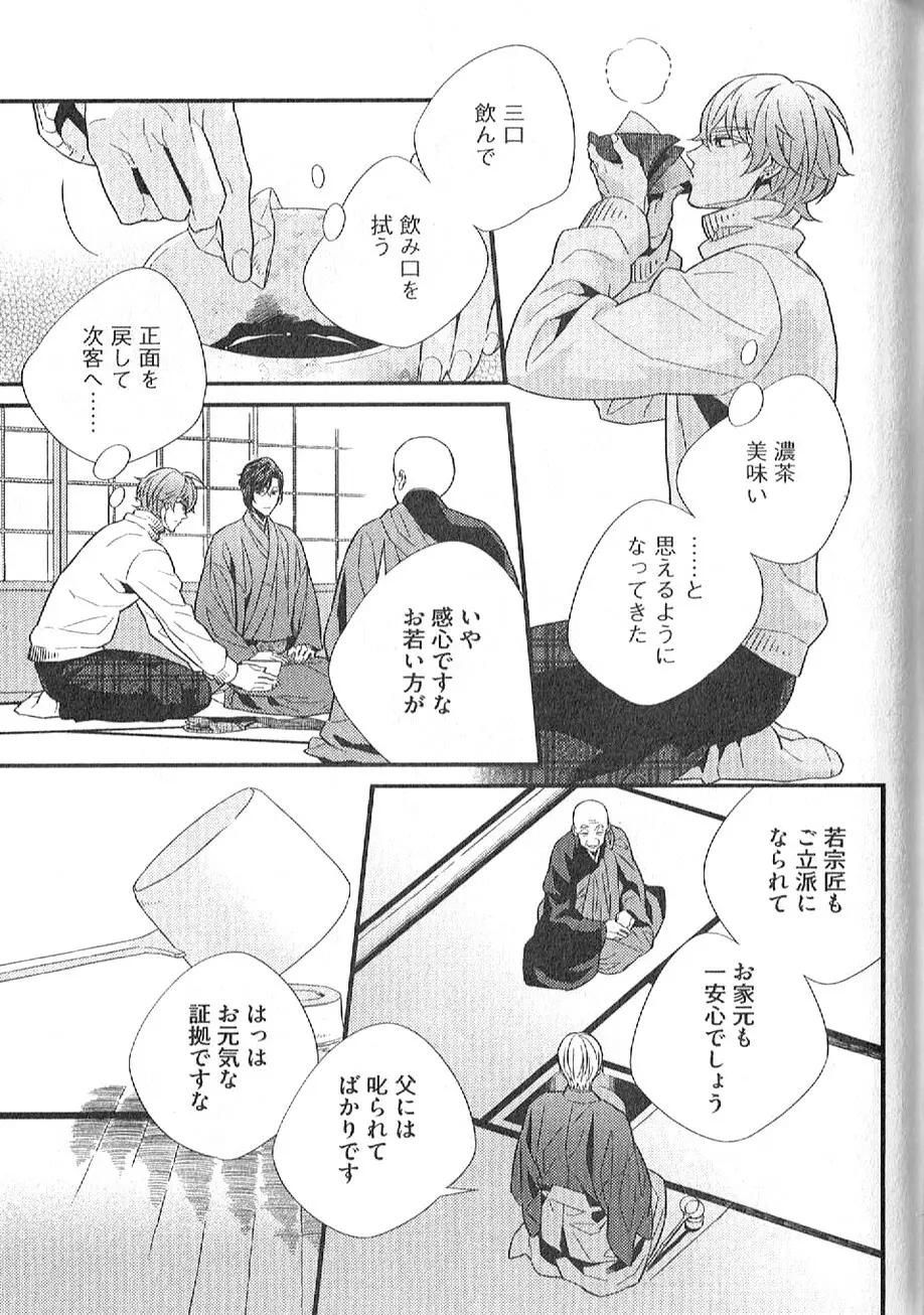 茶室遊戯～秘すれば花～ Page.148