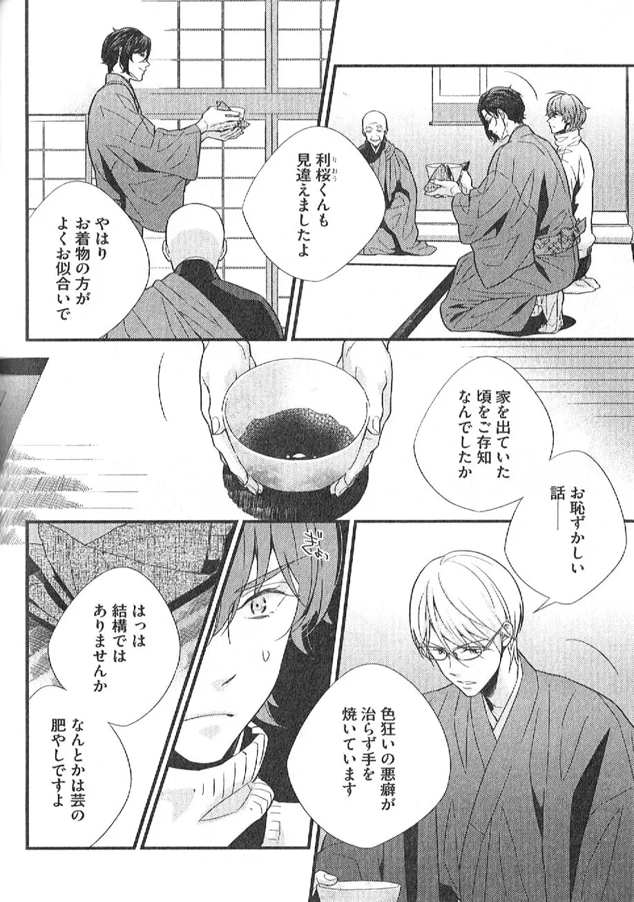 茶室遊戯～秘すれば花～ Page.149