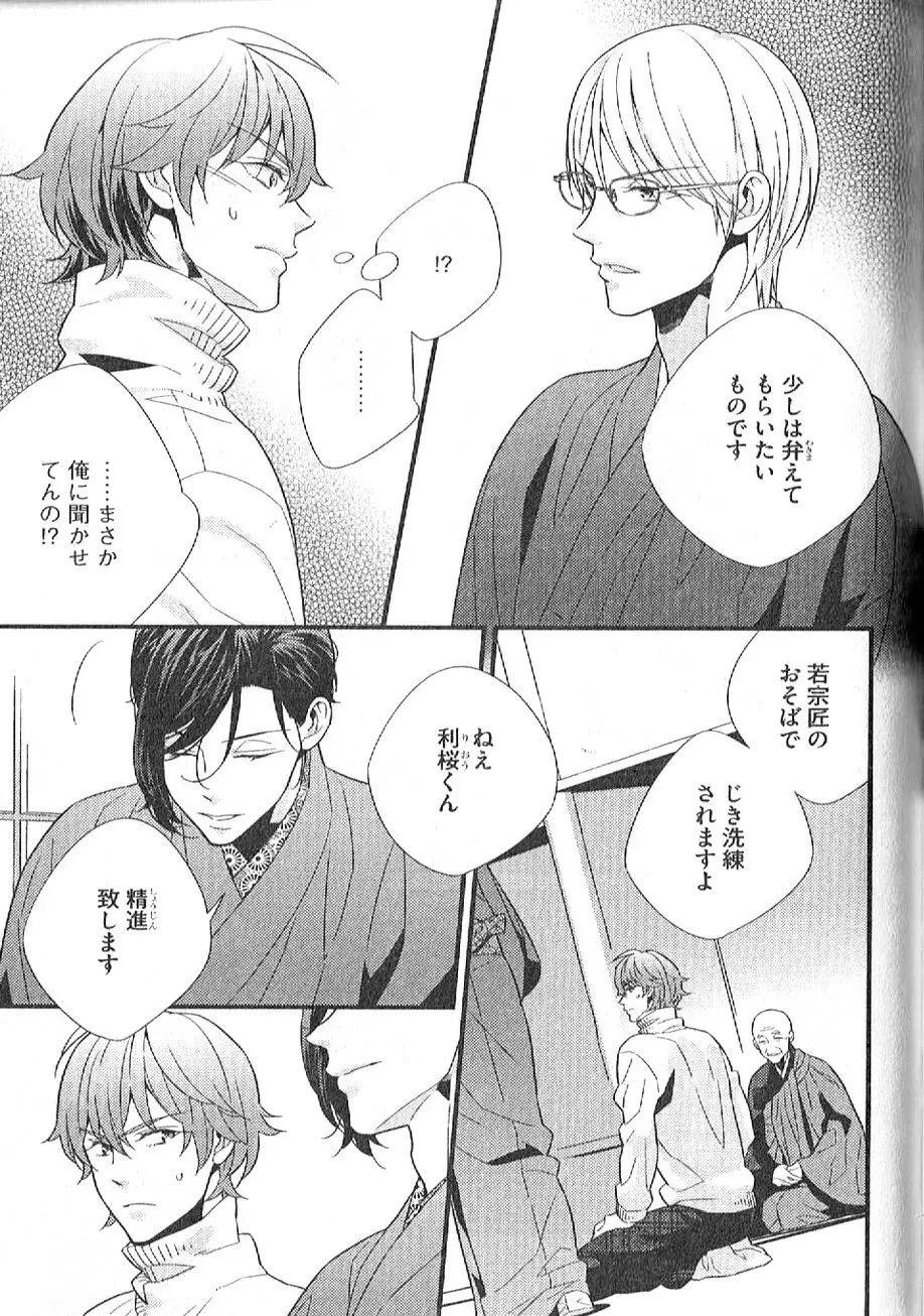 茶室遊戯～秘すれば花～ Page.150