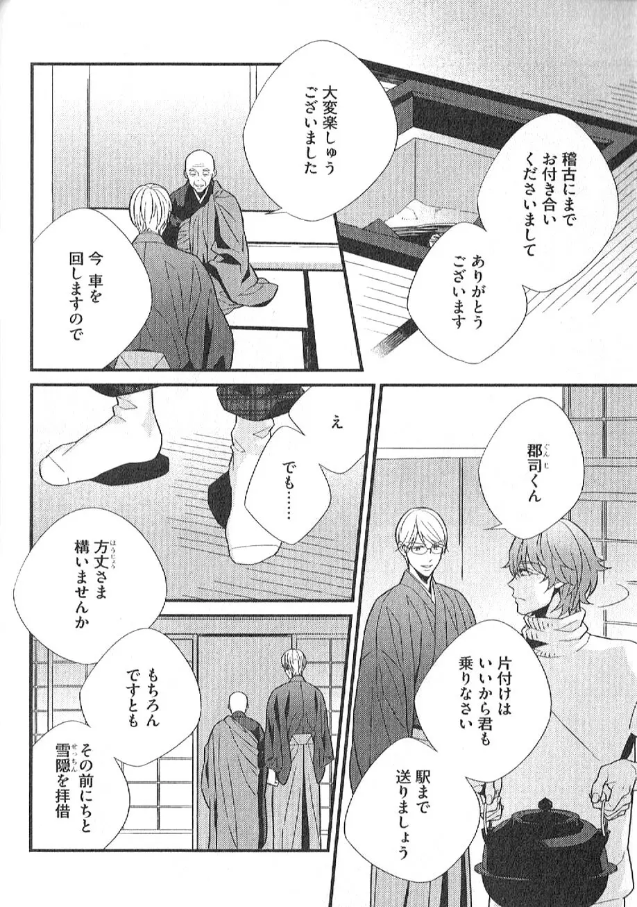 茶室遊戯～秘すれば花～ Page.151