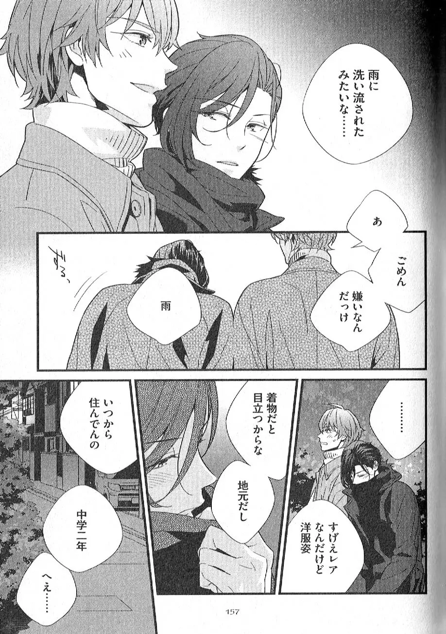 茶室遊戯～秘すれば花～ Page.158