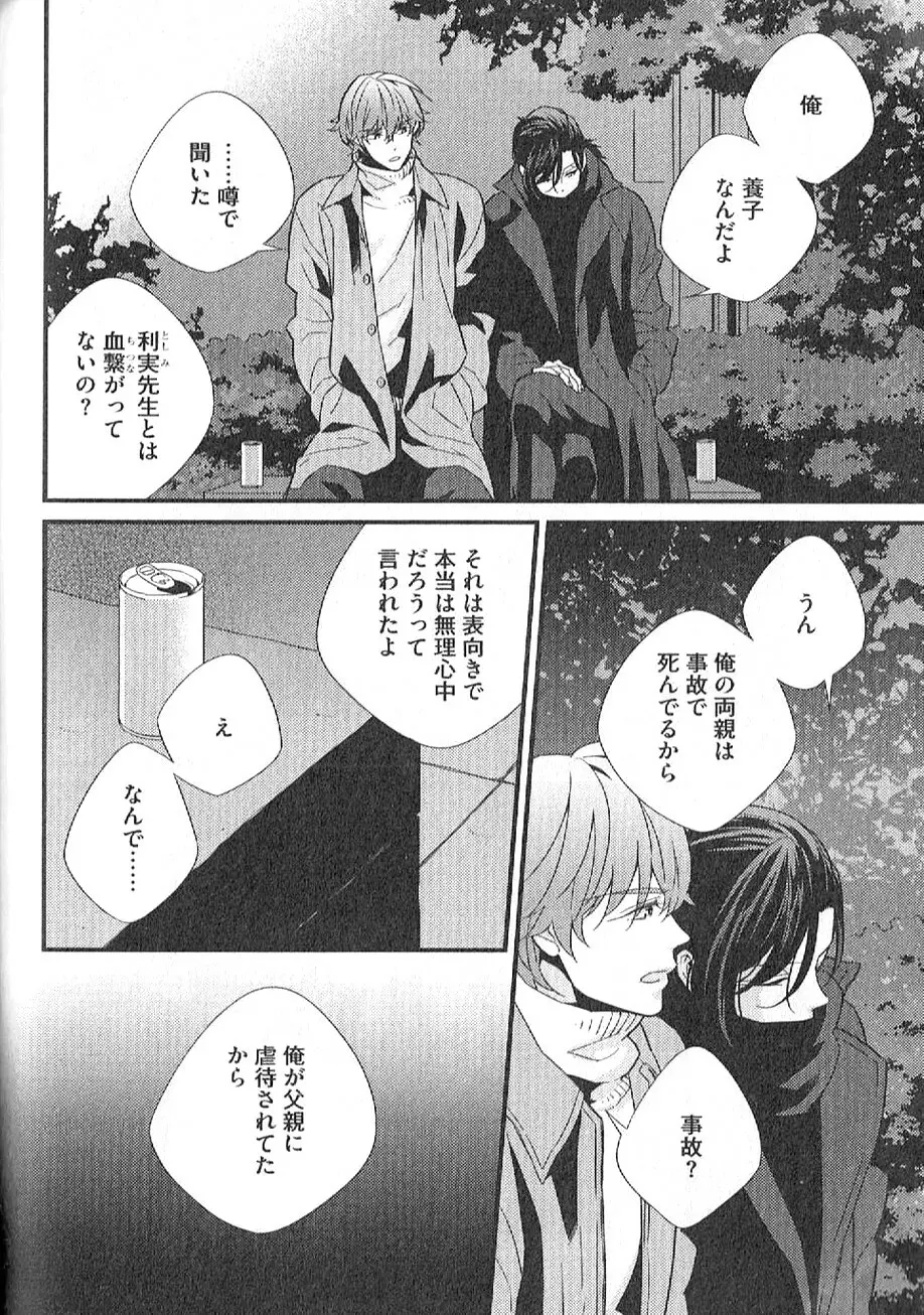 茶室遊戯～秘すれば花～ Page.159