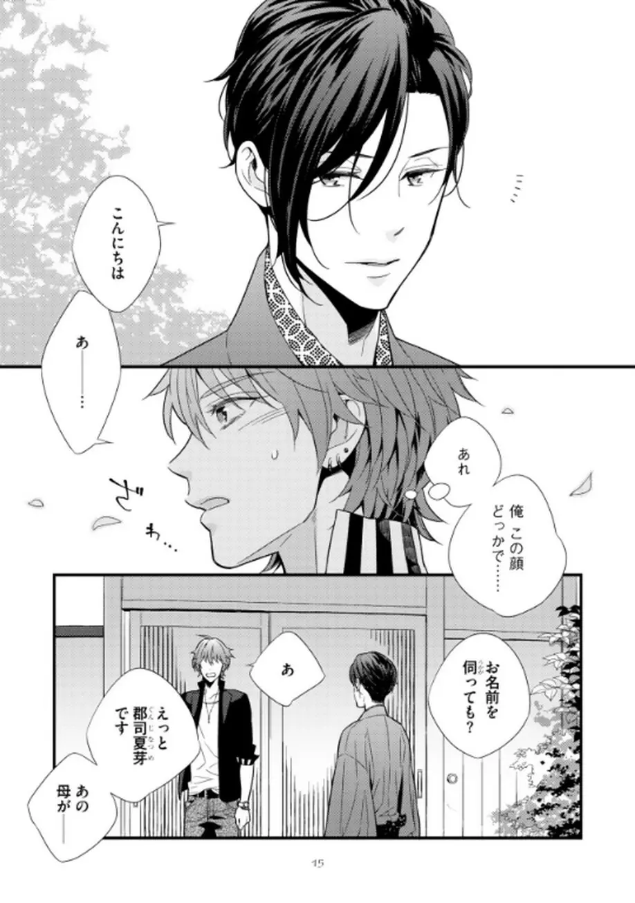 茶室遊戯～秘すれば花～ Page.16