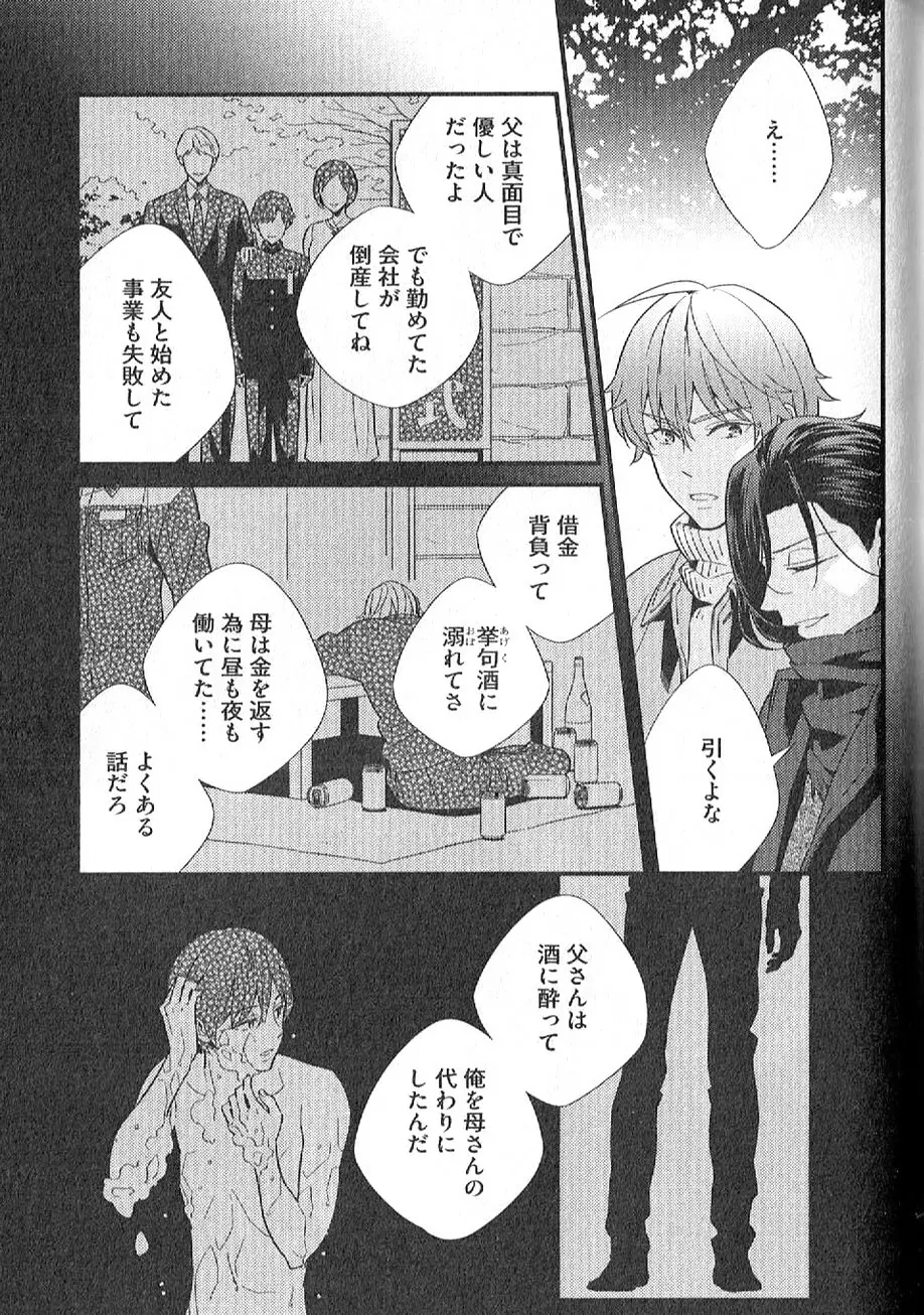 茶室遊戯～秘すれば花～ Page.160