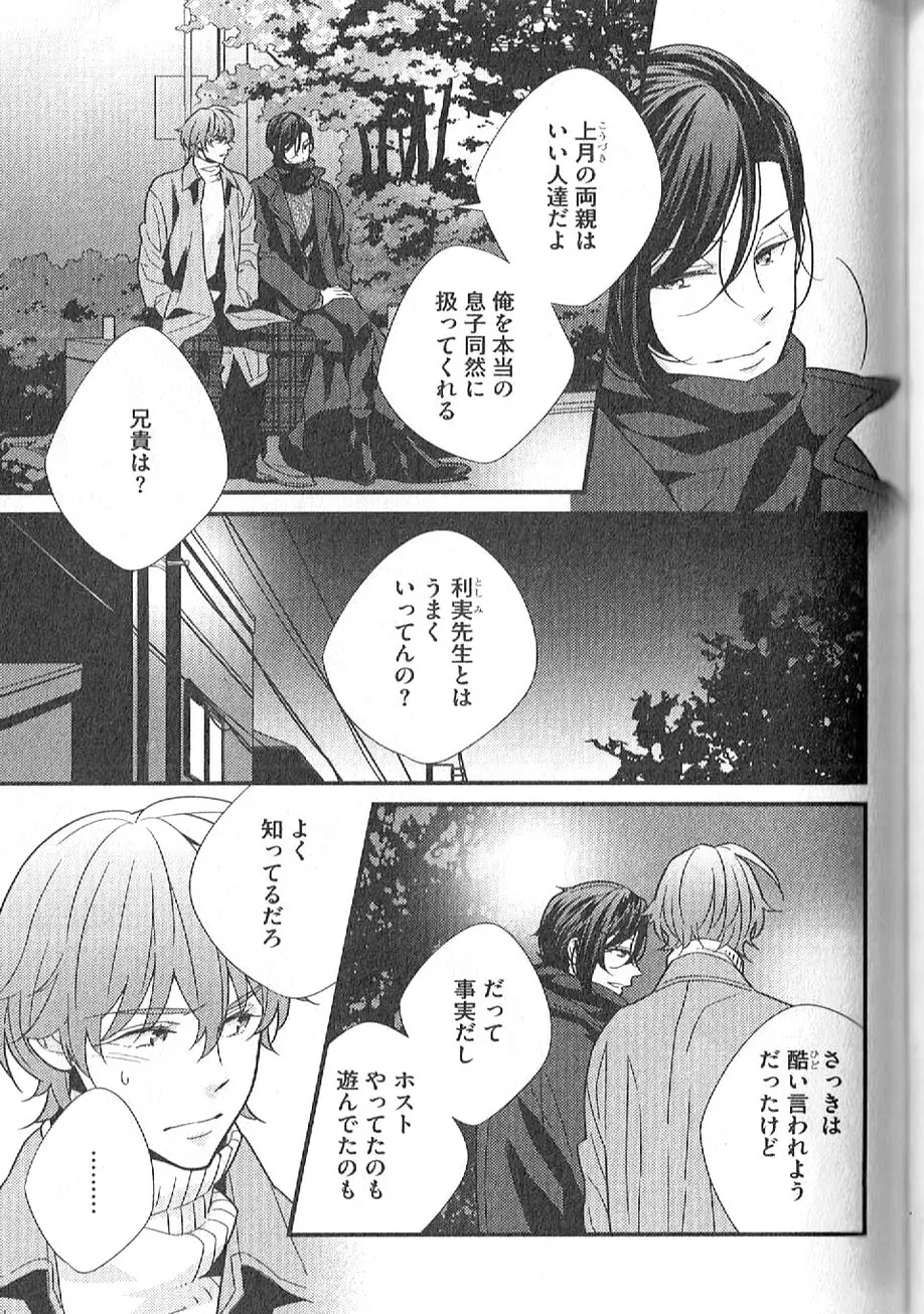 茶室遊戯～秘すれば花～ Page.162