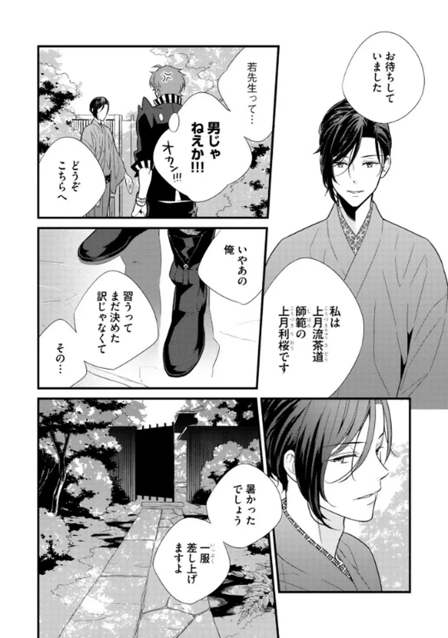 茶室遊戯～秘すれば花～ Page.17