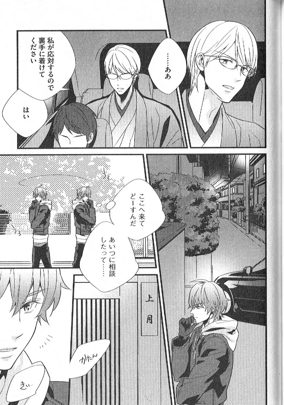 茶室遊戯～秘すれば花～ Page.170